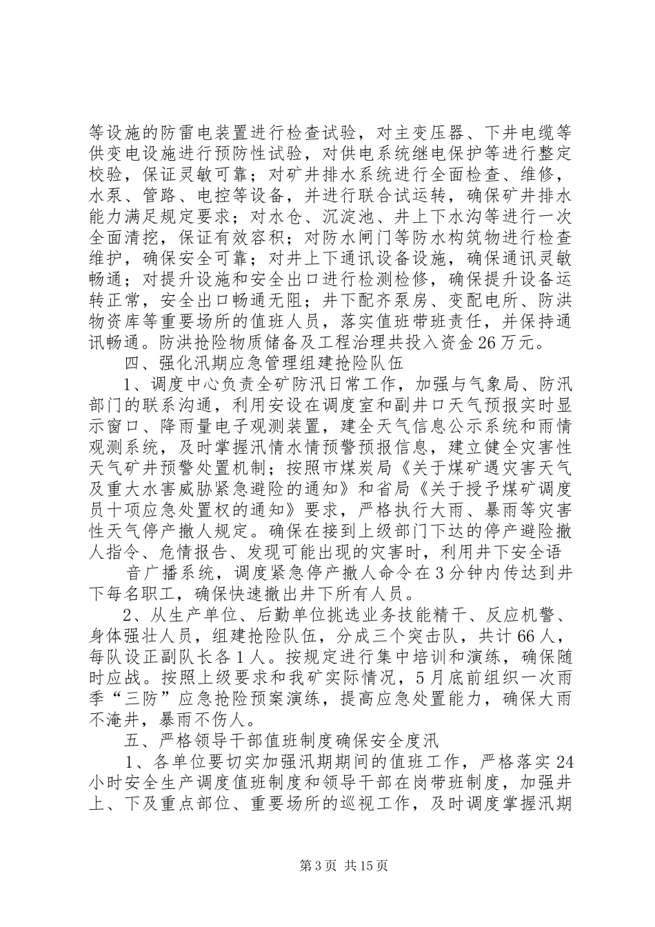 三防建设实施方案_第3页