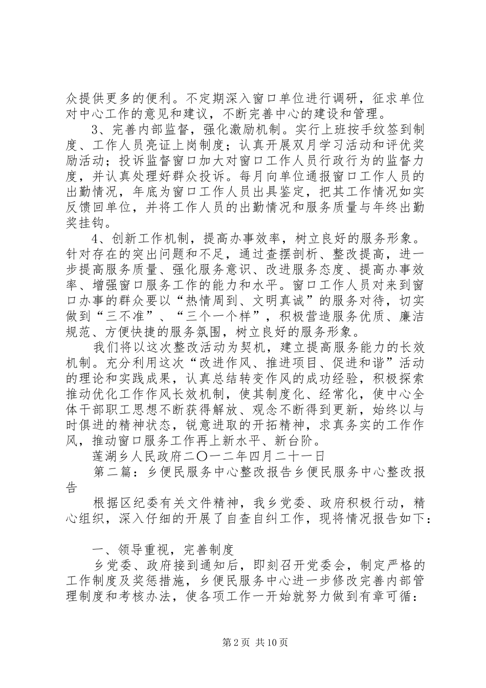 莲湖乡便民服务中心整改方案_第2页