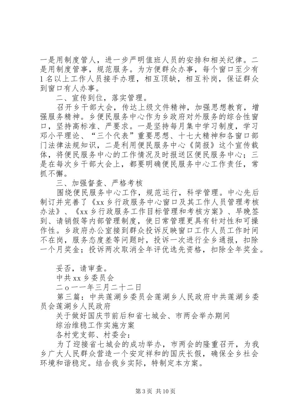 莲湖乡便民服务中心整改方案_第3页