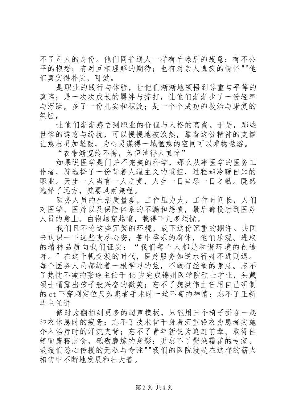 医务工作者发言稿范文_第2页