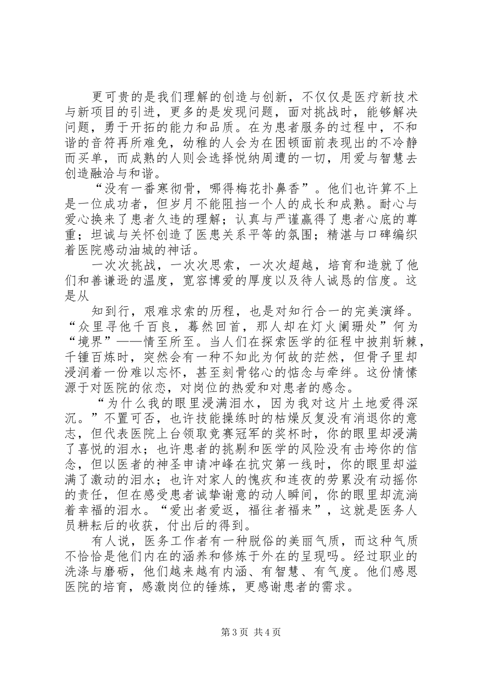 医务工作者发言稿范文_第3页