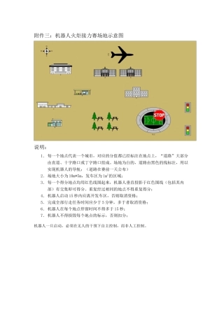 附件三机器人火炬接力赛场地示意图