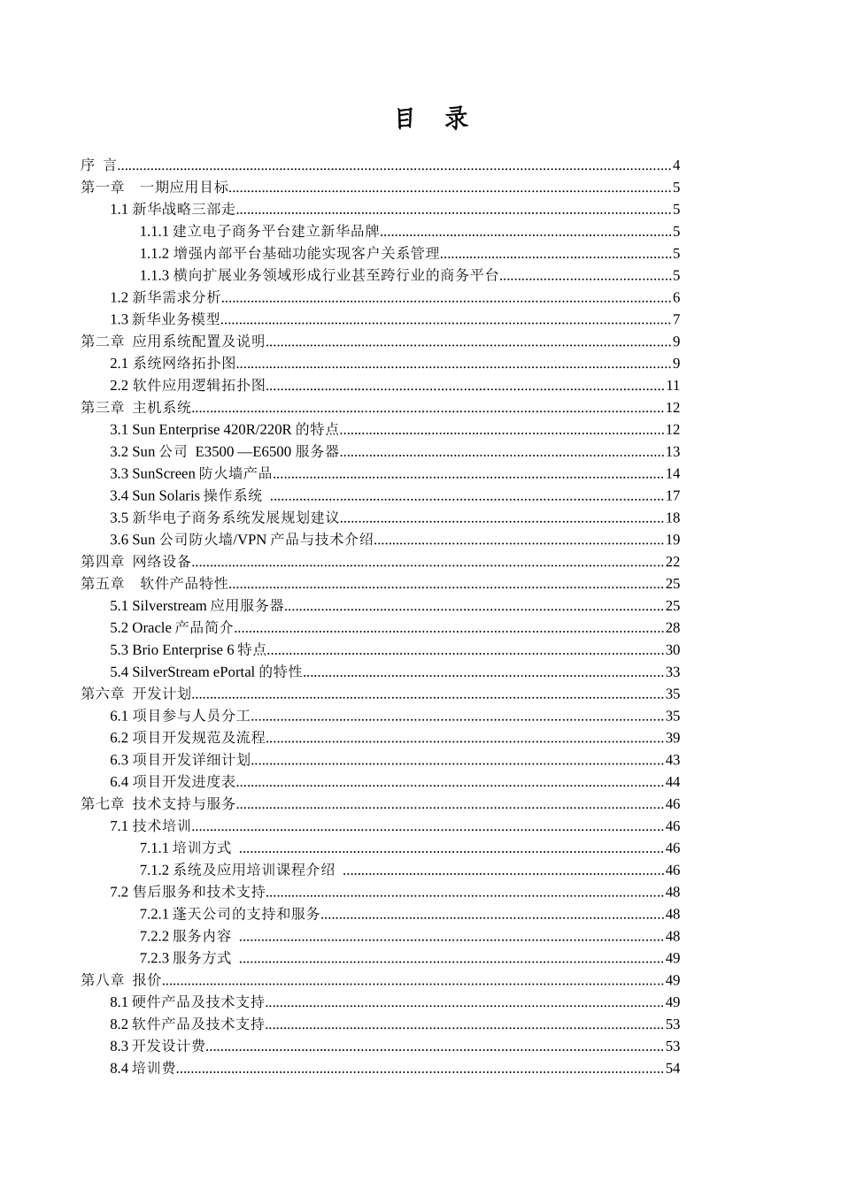 新华保险电子商务方案建议书_第2页