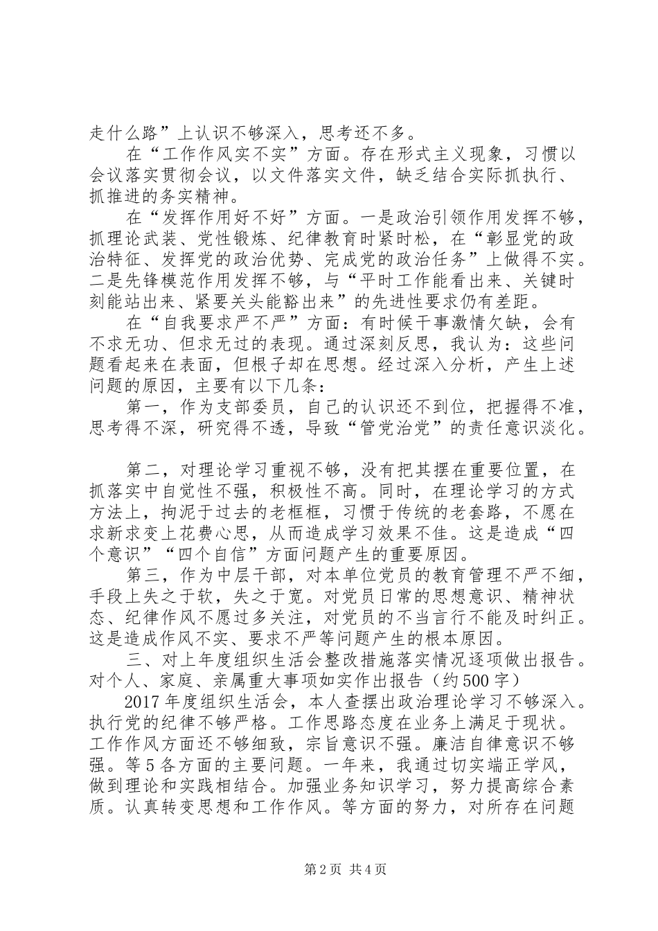 任职发言稿(行政一把手)_第2页