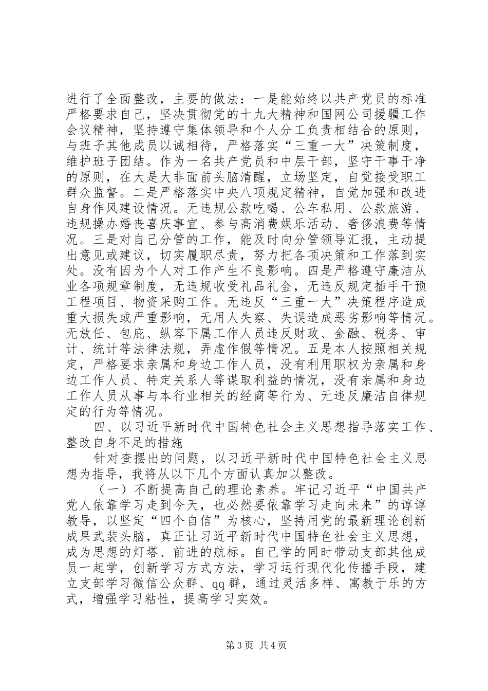 任职发言稿(行政一把手)_第3页