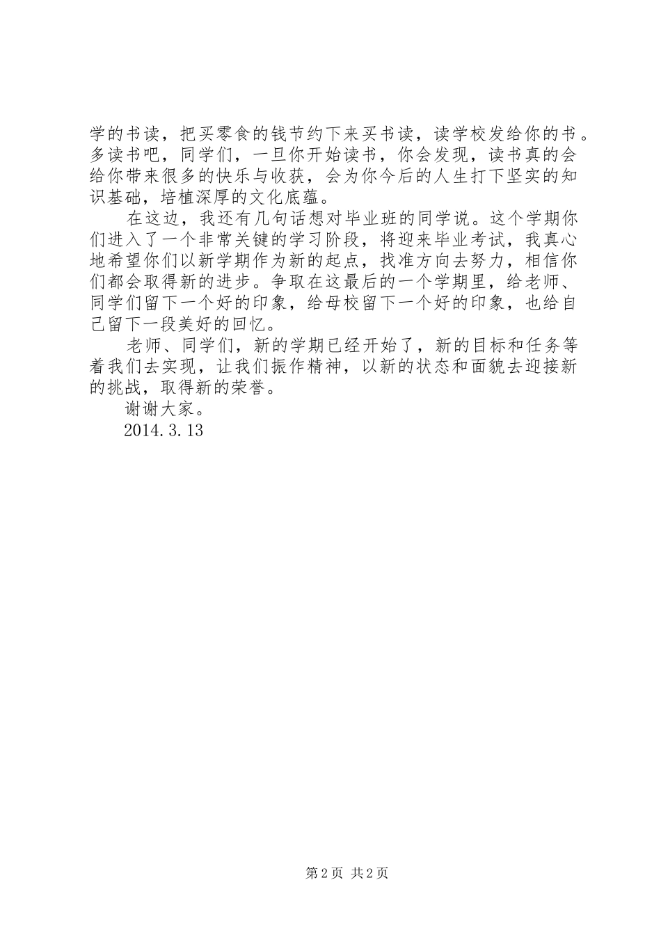 科技奖励大会发言稿范文1_第2页