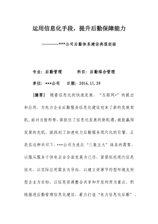 运用信息化手段,提升后勤保障能力(DOC30页)
