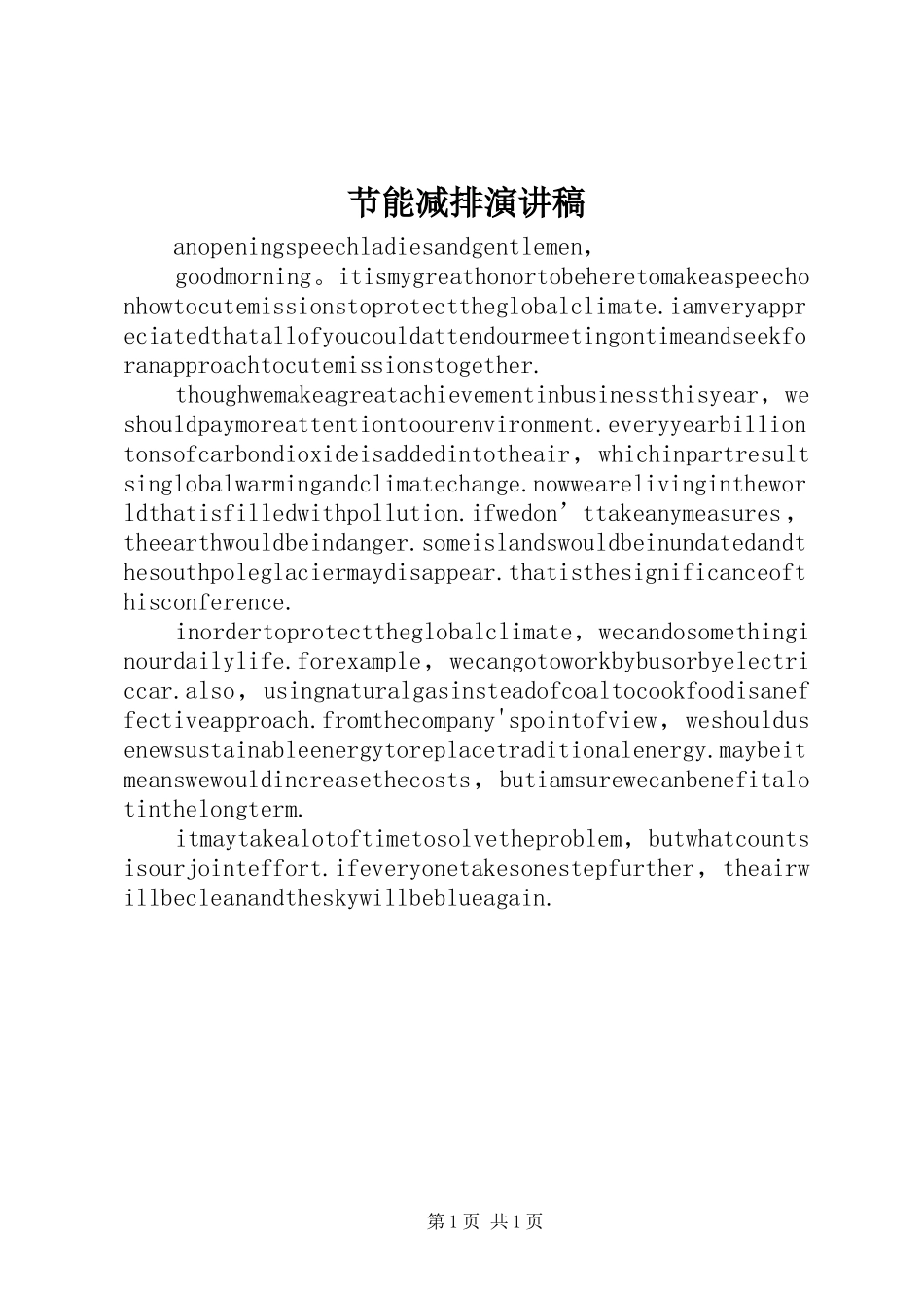 节能减排演演讲稿 (3)_第1页