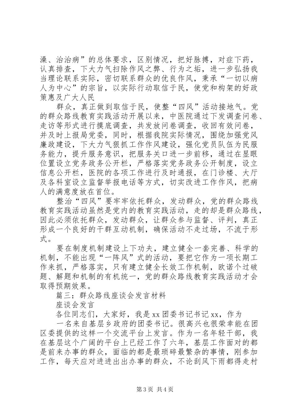 群众路线座谈会发言稿_第3页