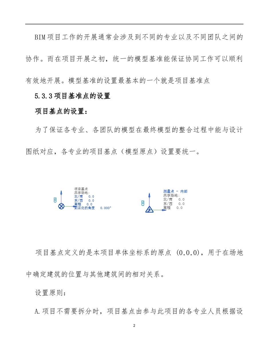 建筑工程BIM模型创建与交付标准(doc 96页)_第2页