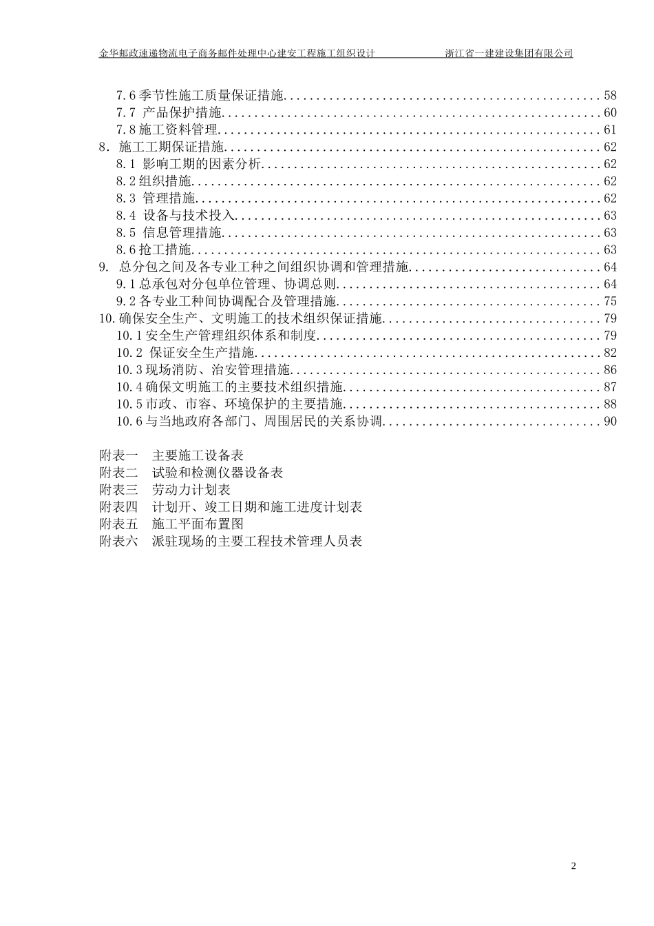 物流电子商务邮件处理中心建安工程施工组织设计_第2页