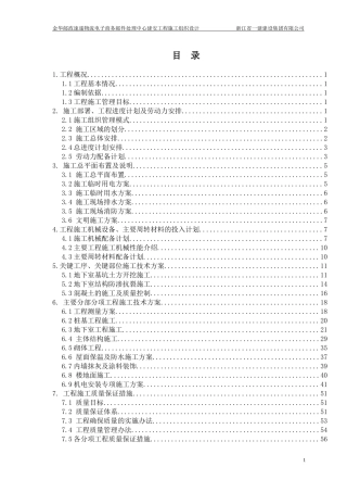 物流电子商务邮件处理中心建安工程施工组织设计