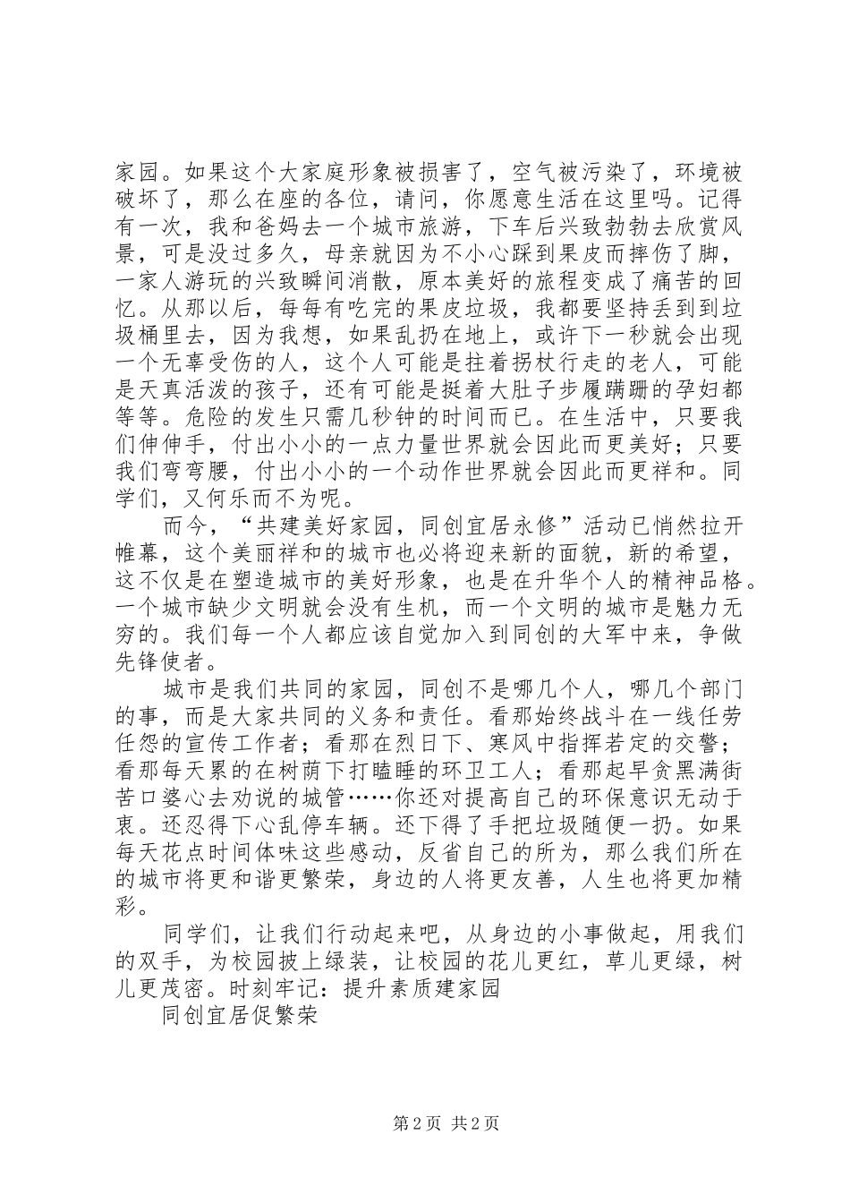 六城同创演讲稿_第2页