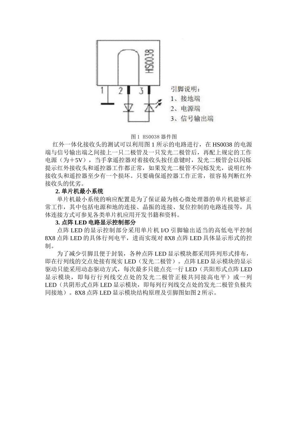 红外遥控显示系统设计实训指_第2页