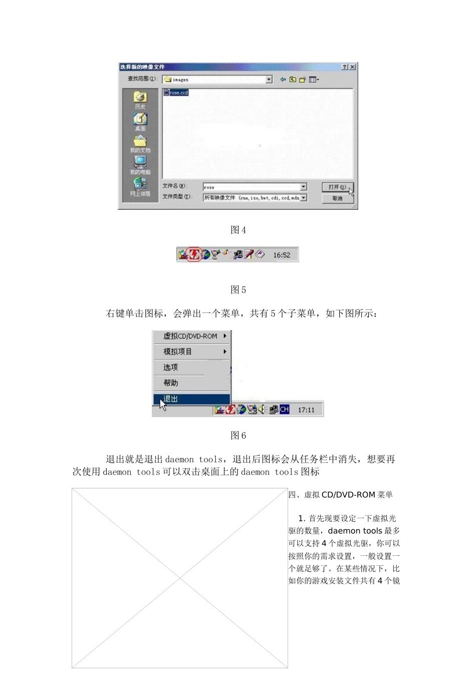 怎么使用虚拟光驱_第3页