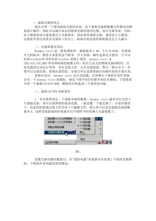 怎么使用虚拟光驱