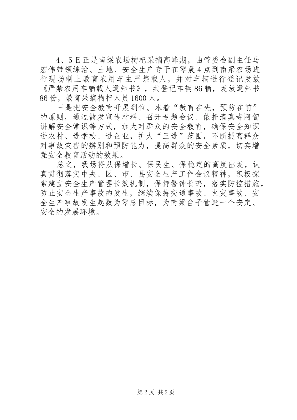 在XX年全区安全生产工作会议上的发言稿1_第2页