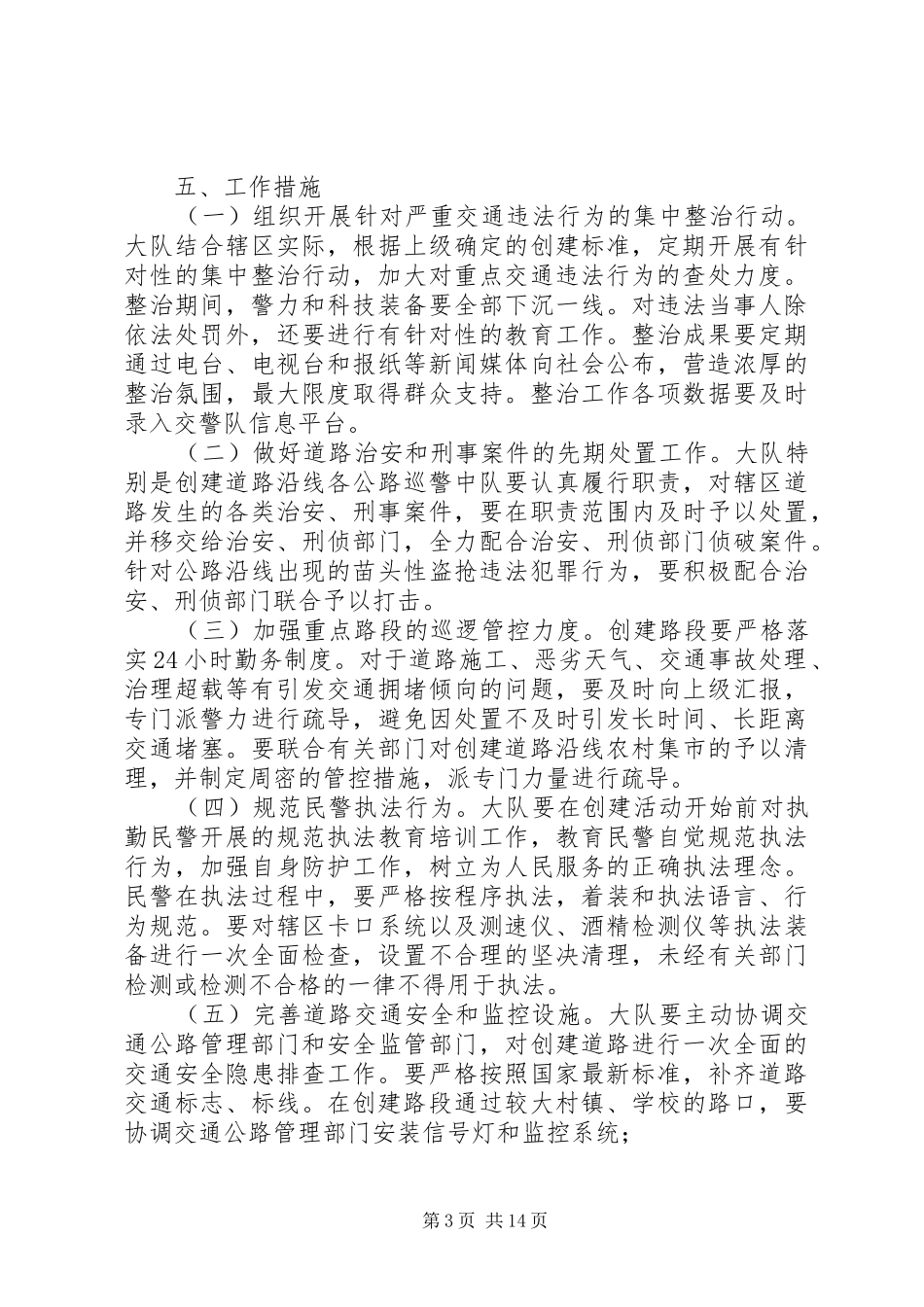 平安畅通示范路实施方案_第3页