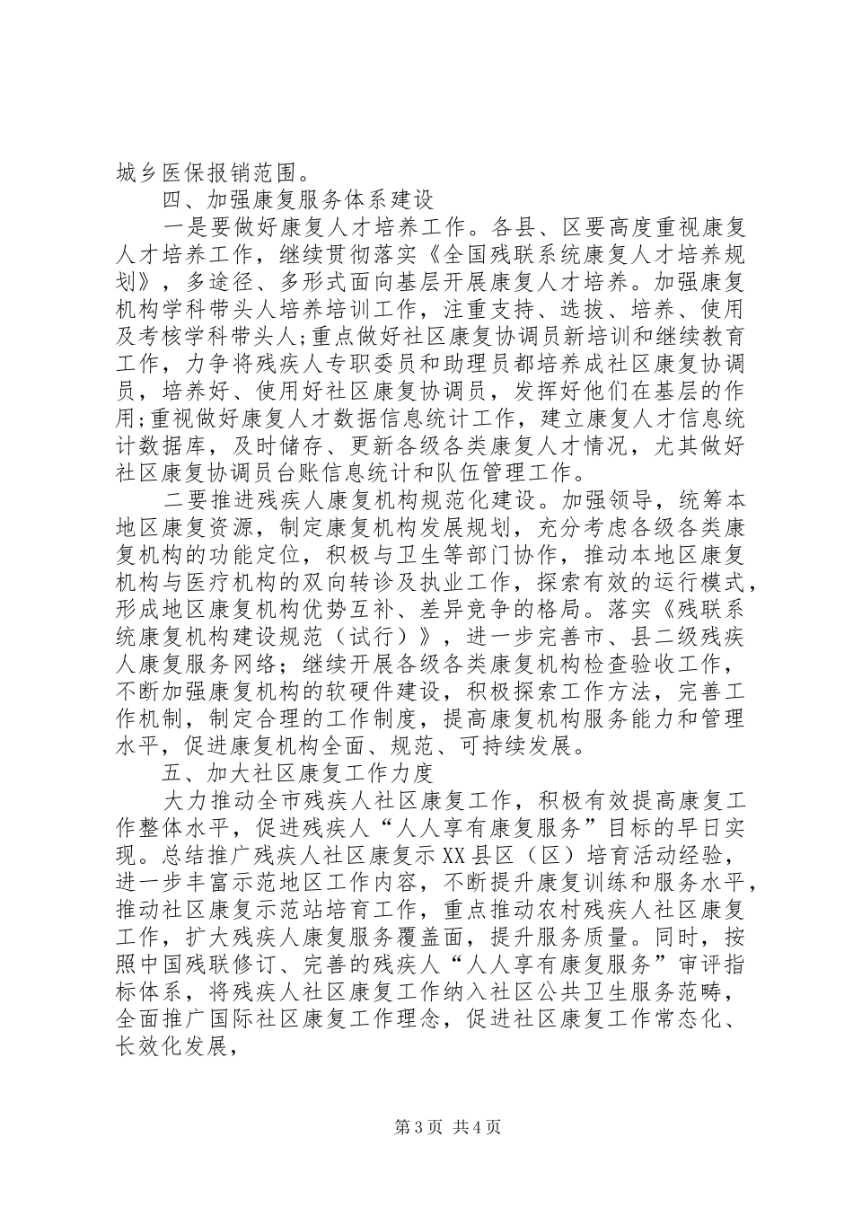 全市残疾人康复活动方案_第3页