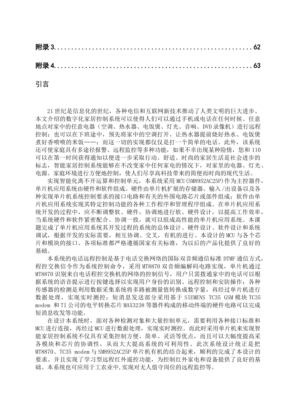 智能家居远程控制系统_第3页