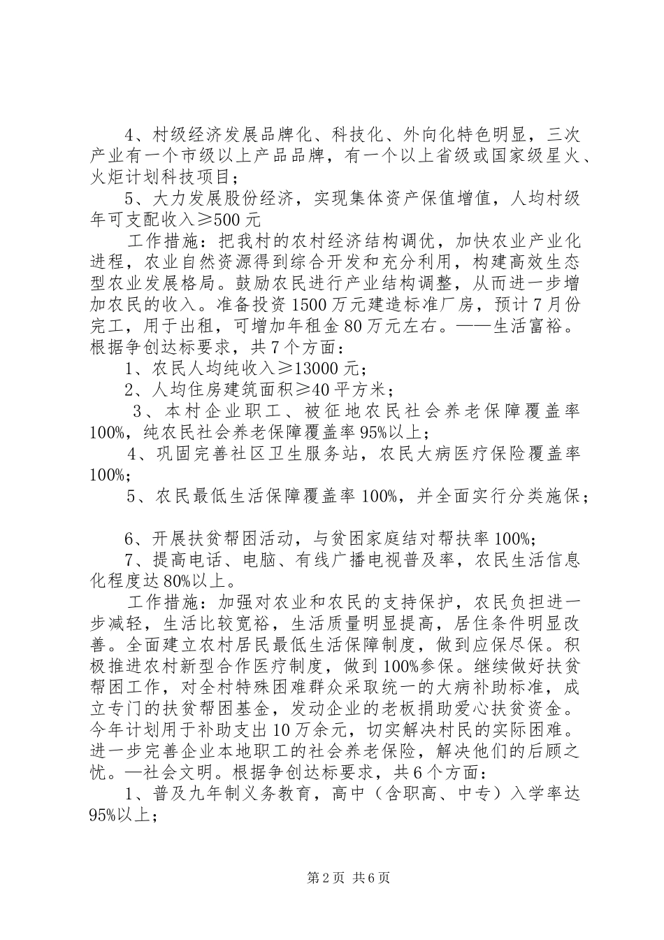 示范村实施方案[1]_第2页