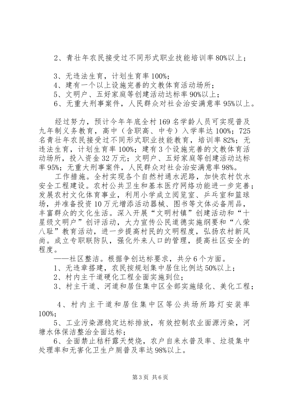 示范村实施方案[1]_第3页