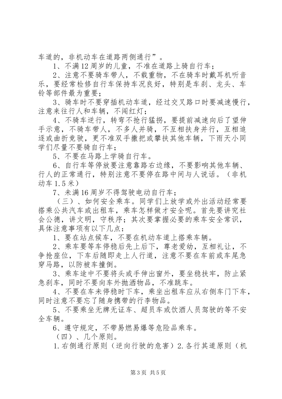 交通安全宣传讲稿_第3页