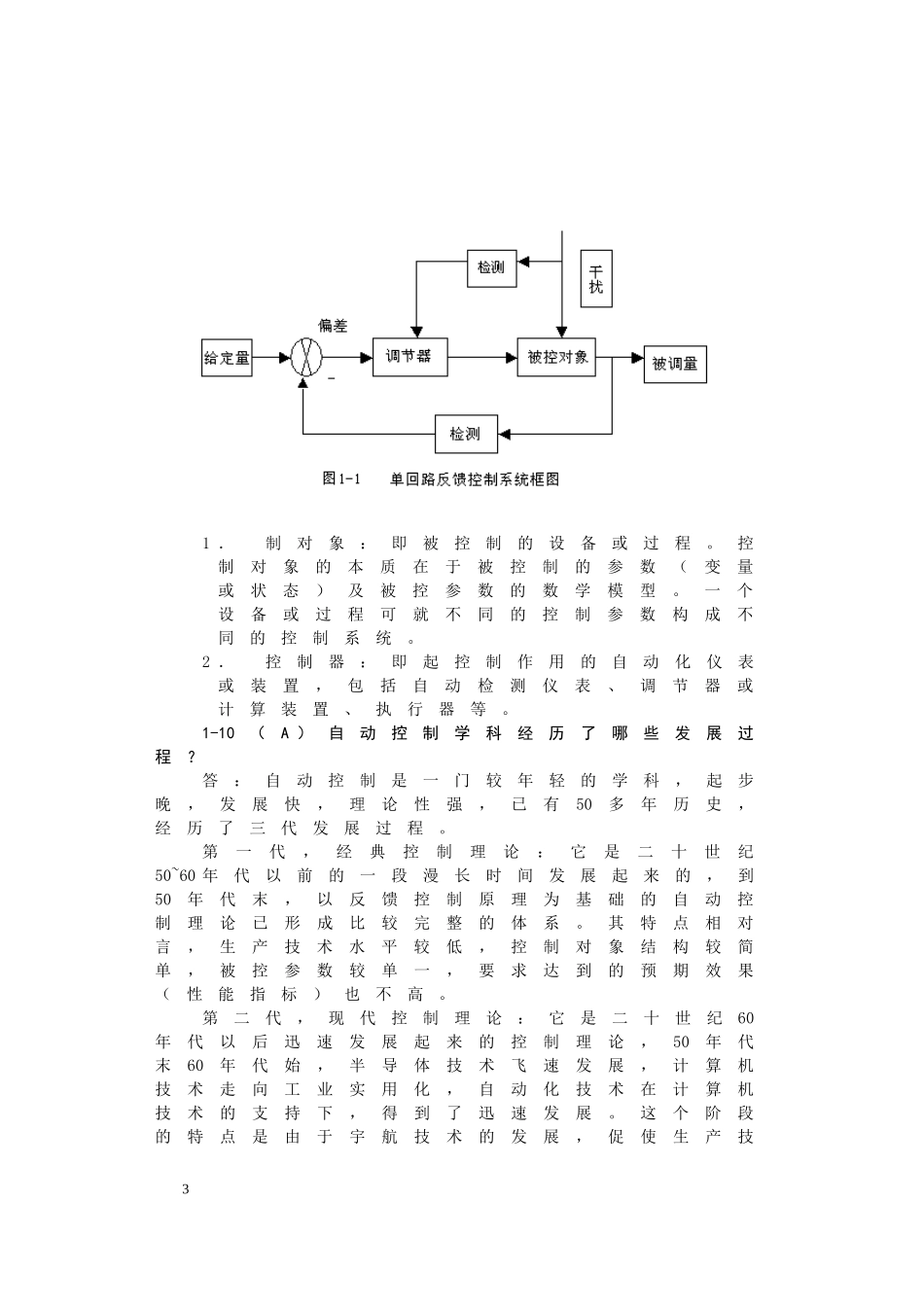 煤矿及选煤厂自动化_第3页