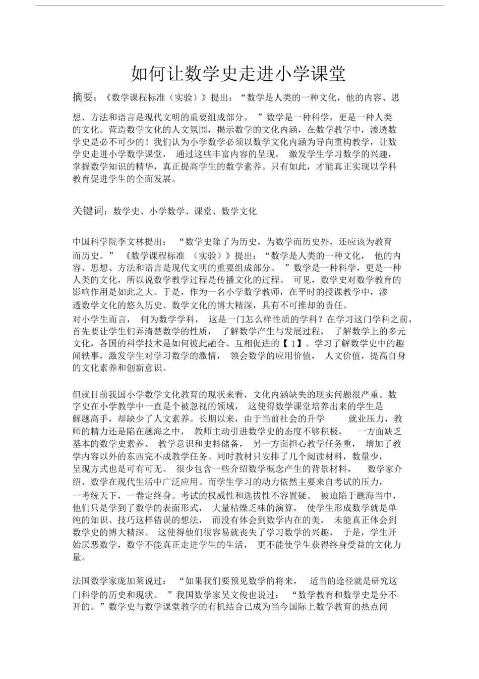 如何让数学史走进小学课堂.docx_第1页