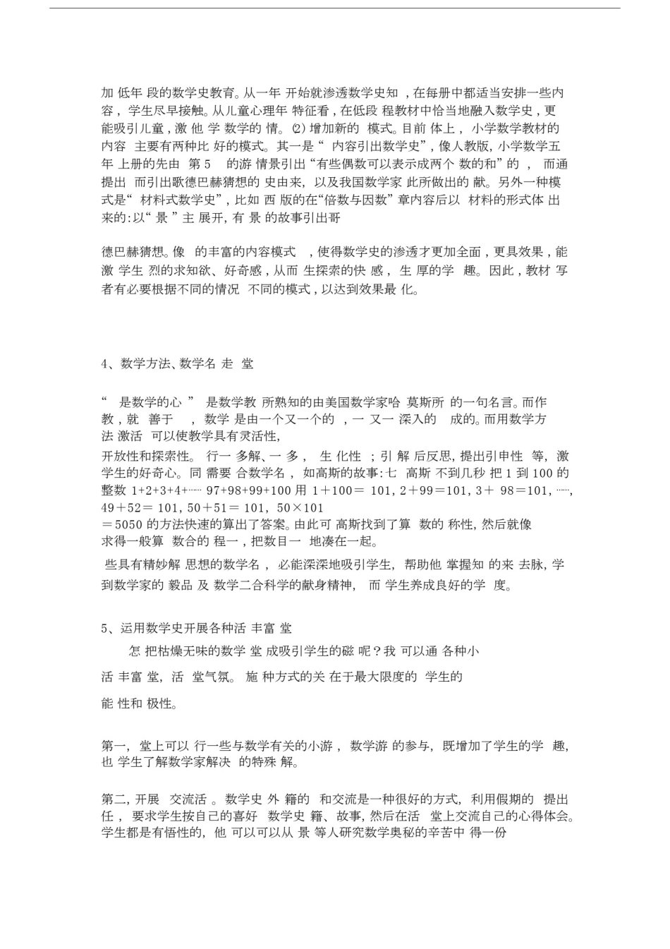 如何让数学史走进小学课堂.docx_第3页