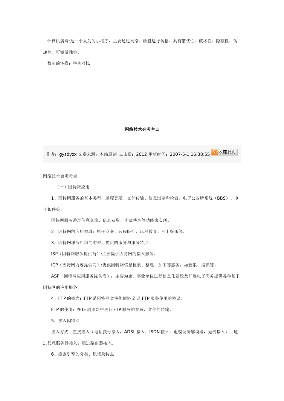 高中信息技术会考_第2页