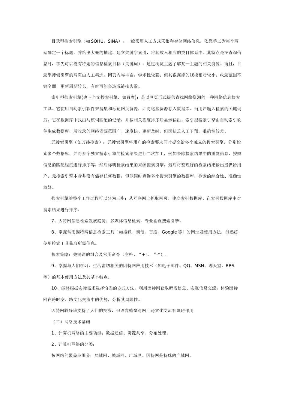 高中信息技术会考_第3页