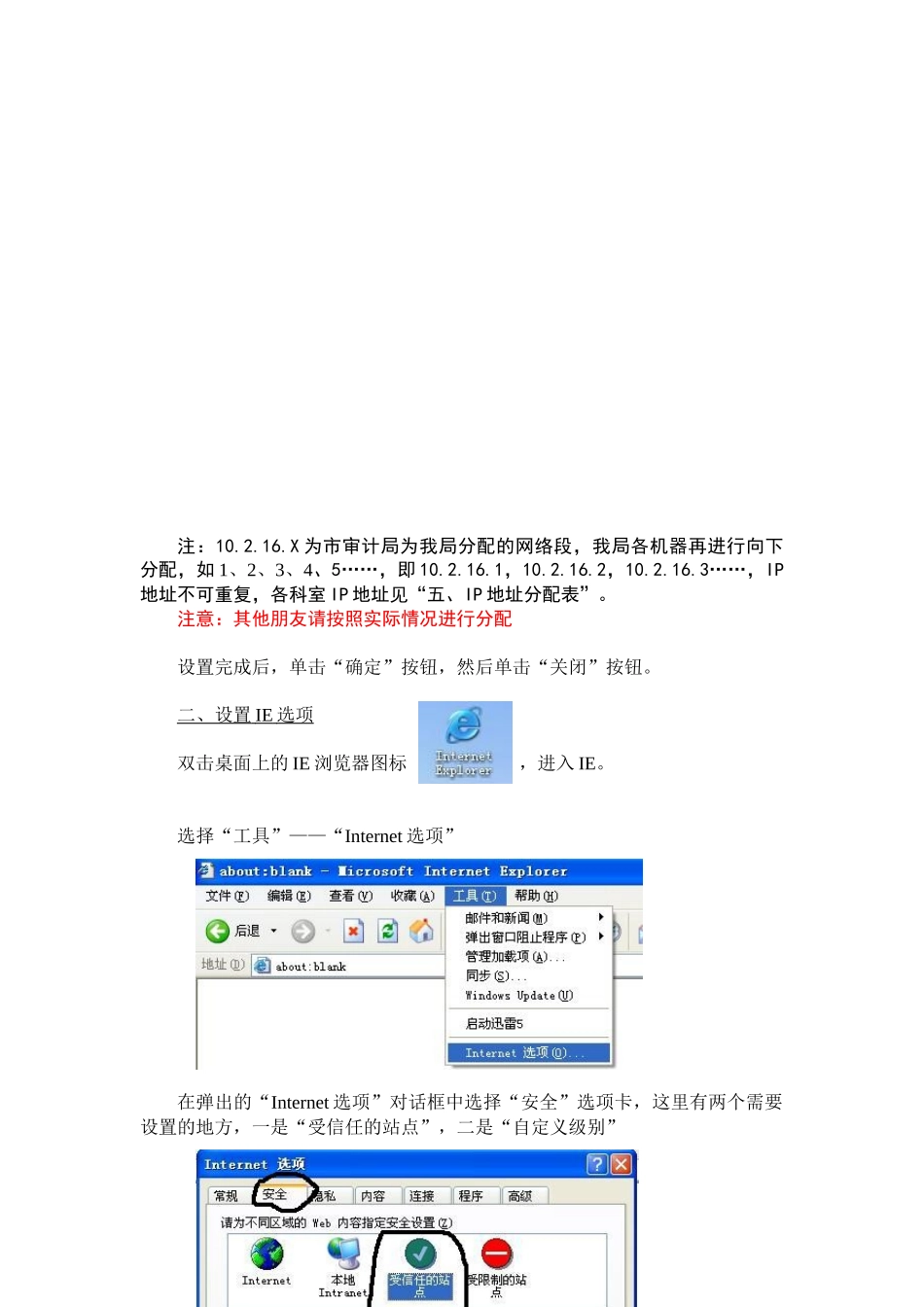 香坊区审计局OA操作手册_第3页