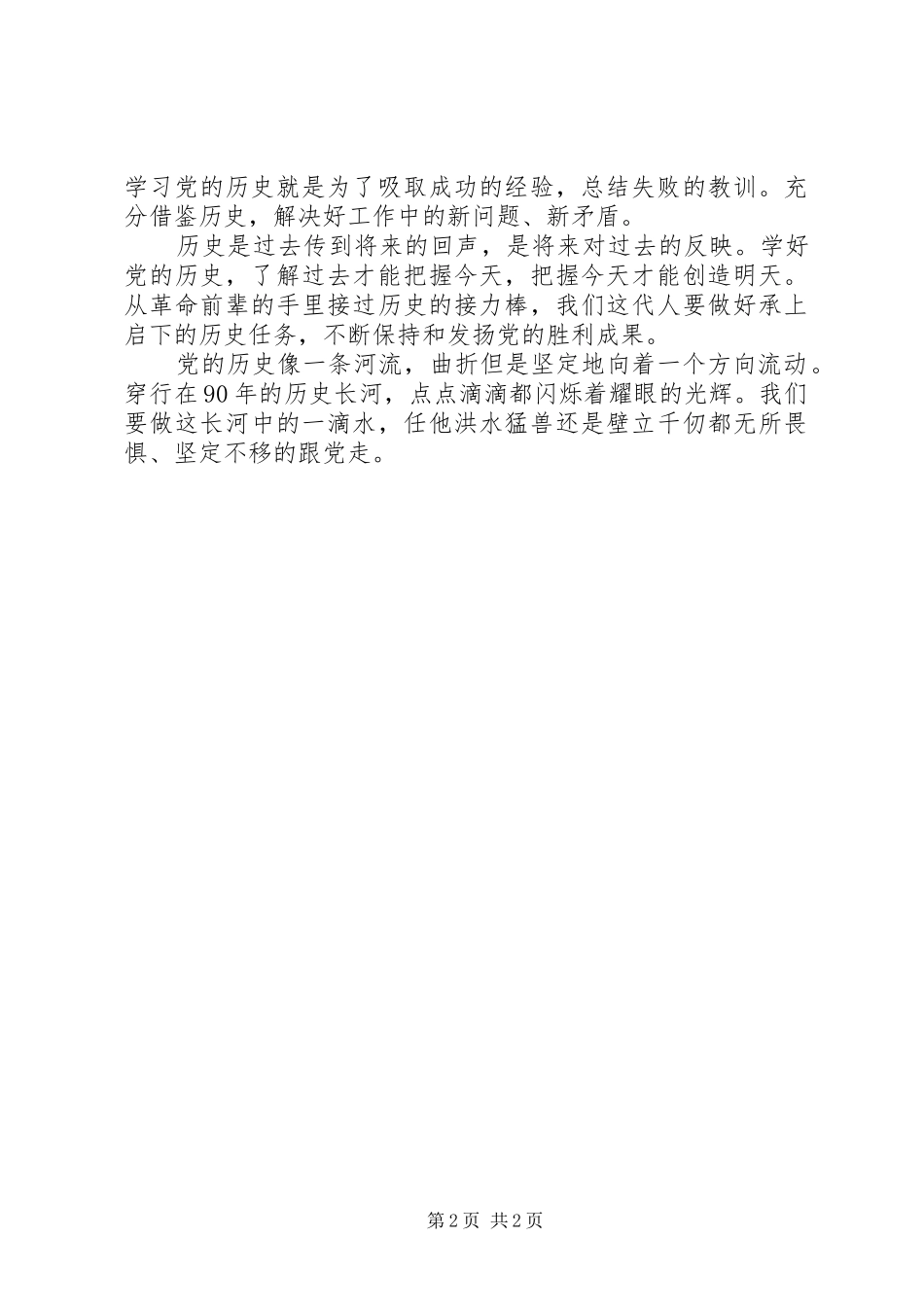 党史我来讲演讲稿 (4)_第2页