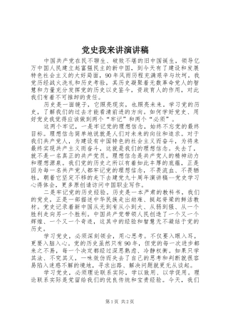 党史我来讲演讲稿 (4)