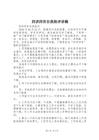 四讲四有自我批评讲稿