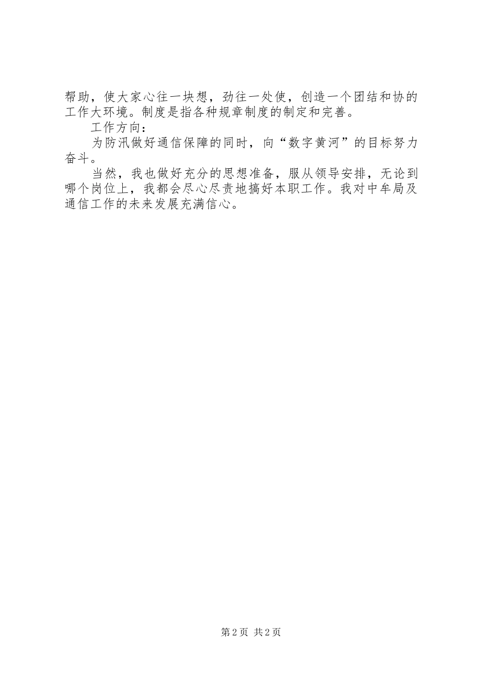 付处级干部竞职演说稿_第2页
