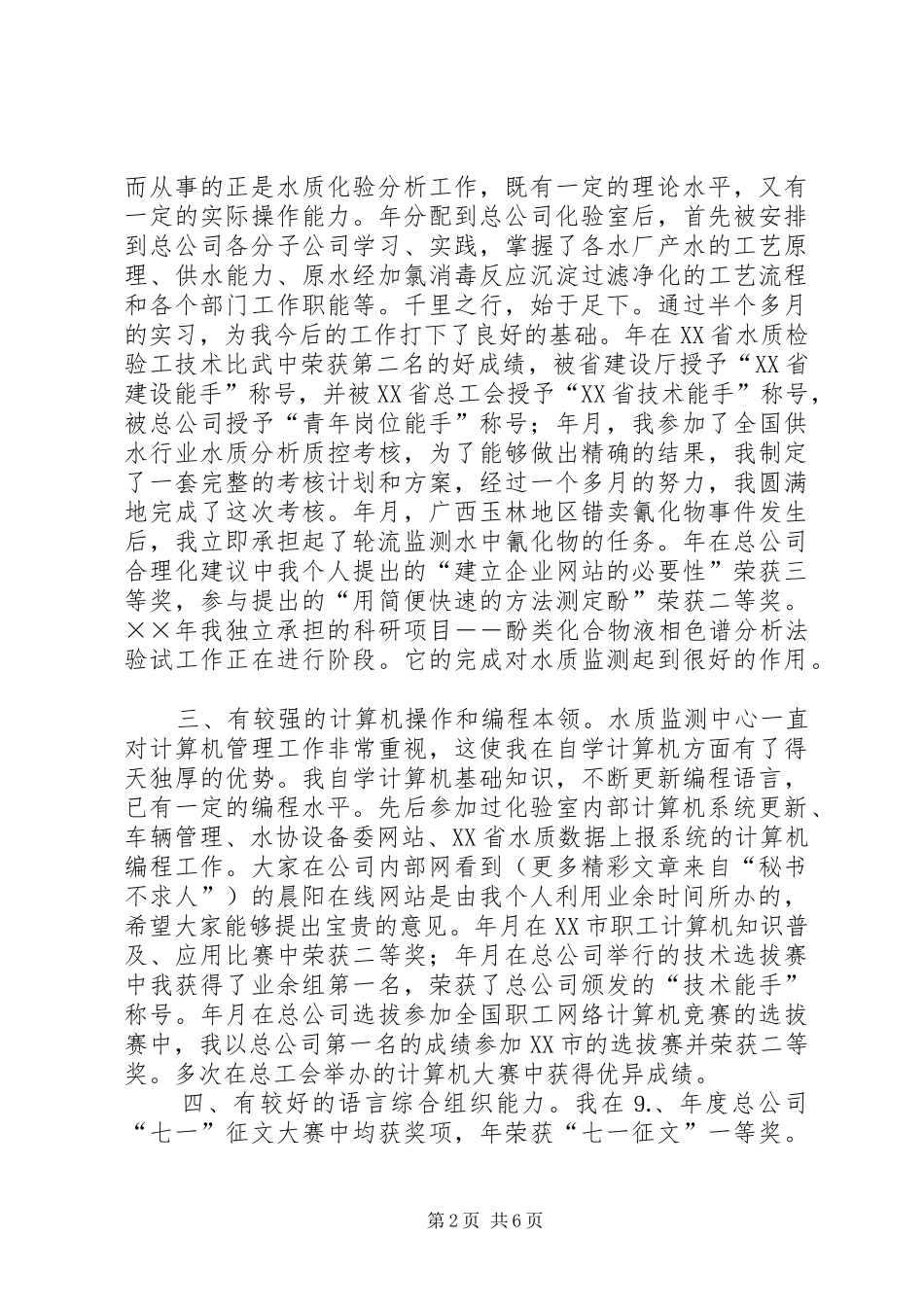公司中心副主任竞职演说 (3)_第2页