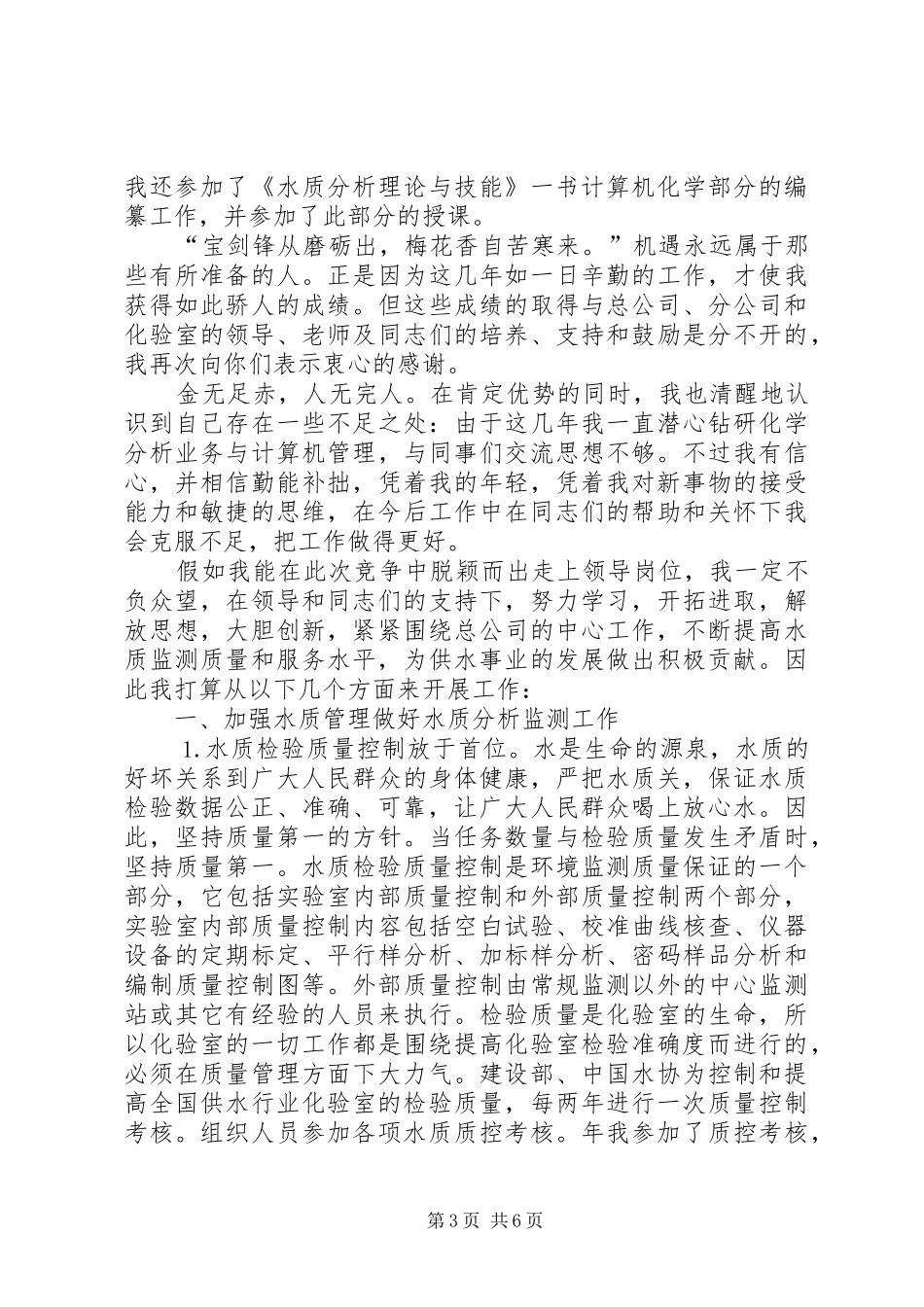 公司中心副主任竞职演说 (3)_第3页