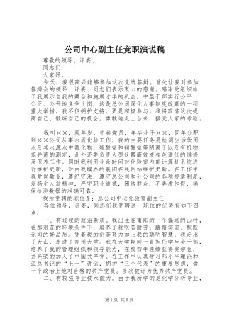 公司中心副主任竞职演说 (3)