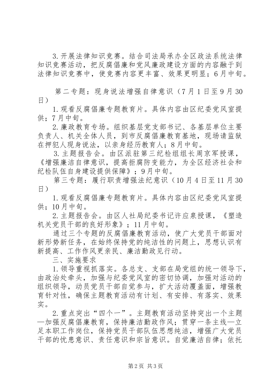 司法系统反腐倡廉指导方案_第2页