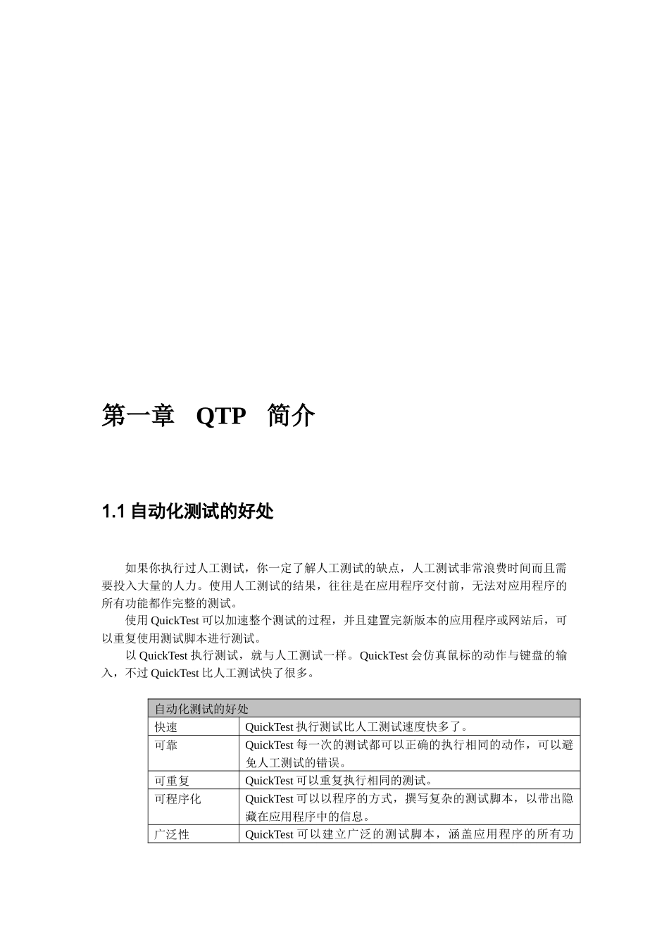 自动化测试相关资料_第1页