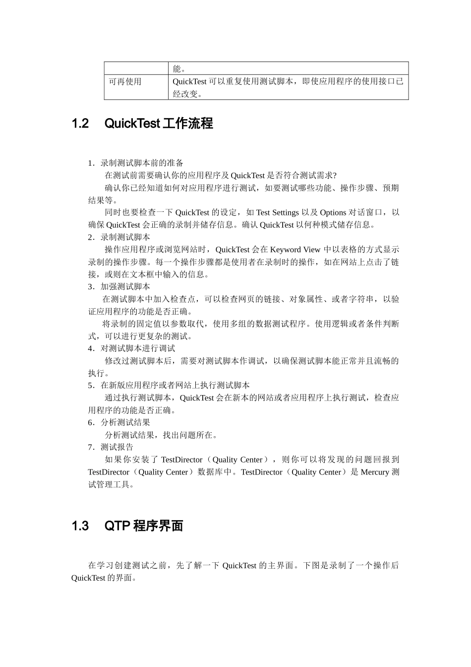 自动化测试相关资料_第2页