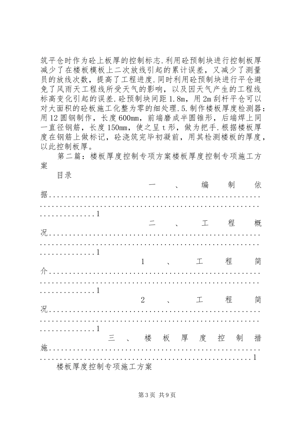楼板厚度专项控制方案_第3页