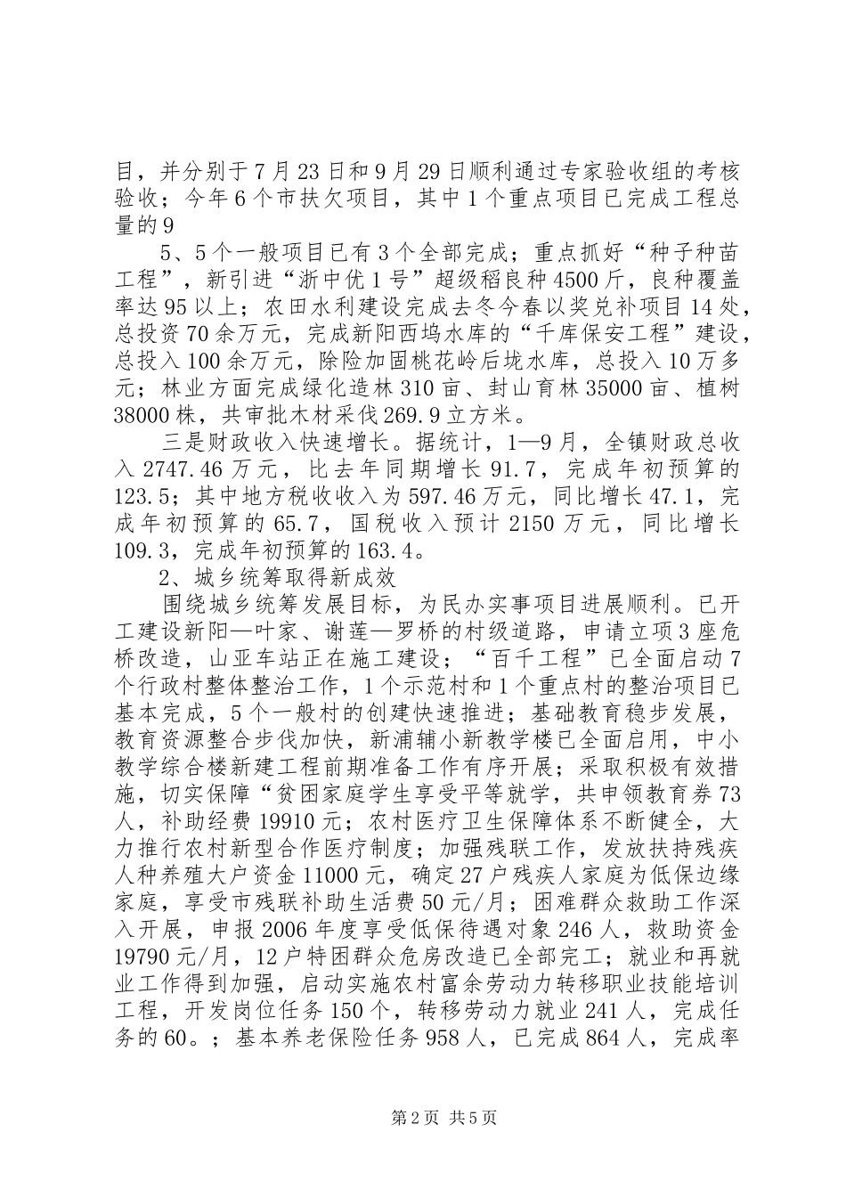 校领导在师范学院中层干部会议上的发言稿范文_第2页