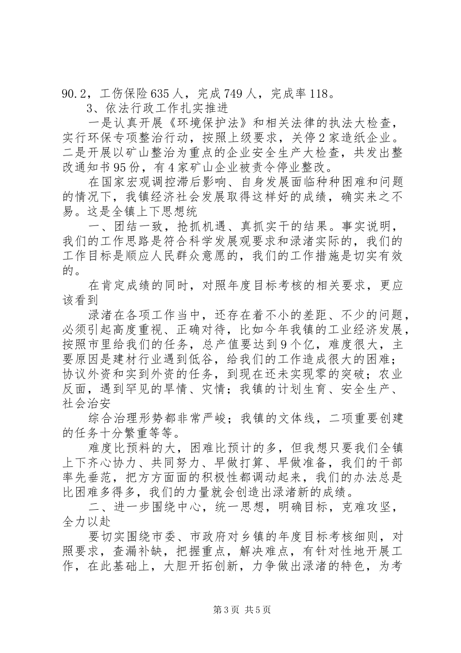 校领导在师范学院中层干部会议上的发言稿范文_第3页