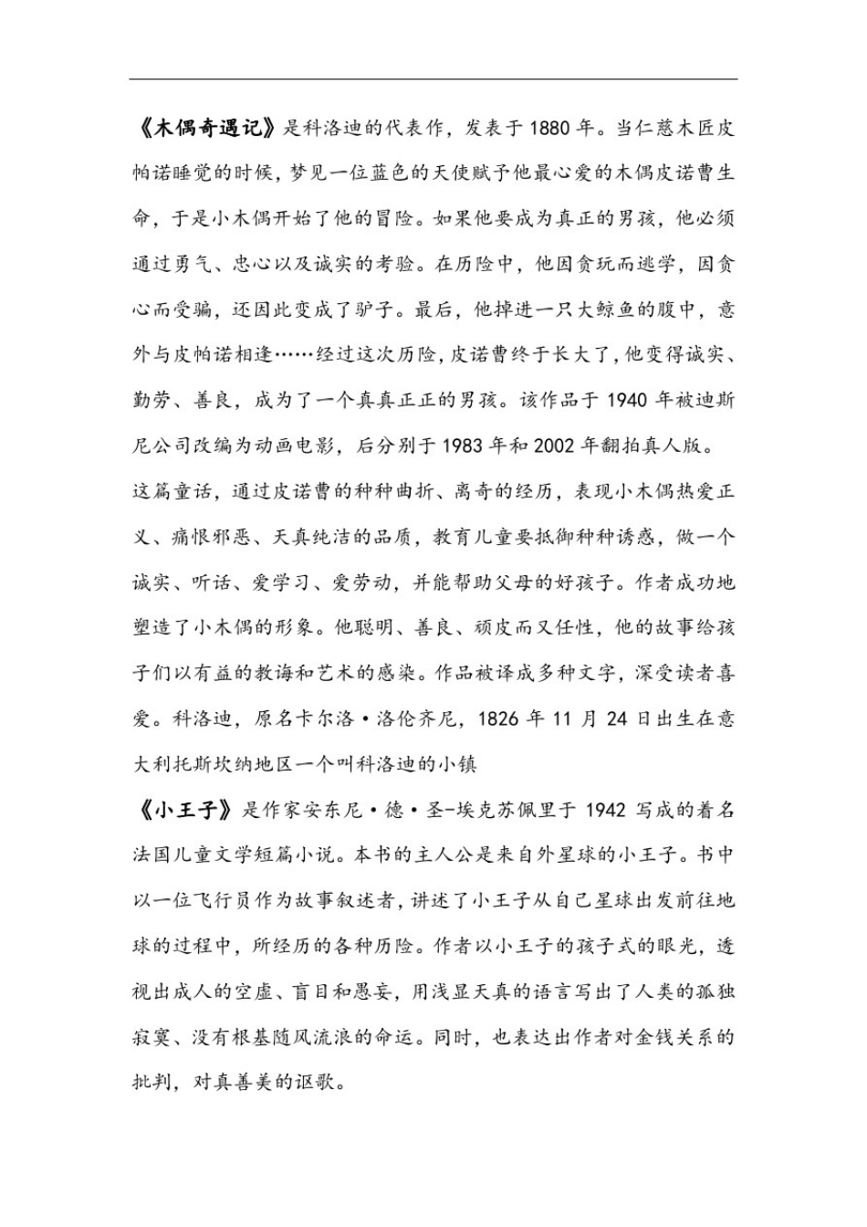 小学名著简介_第1页