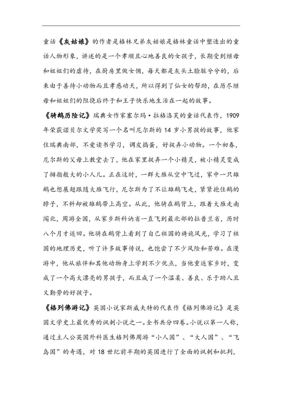 小学名著简介_第2页