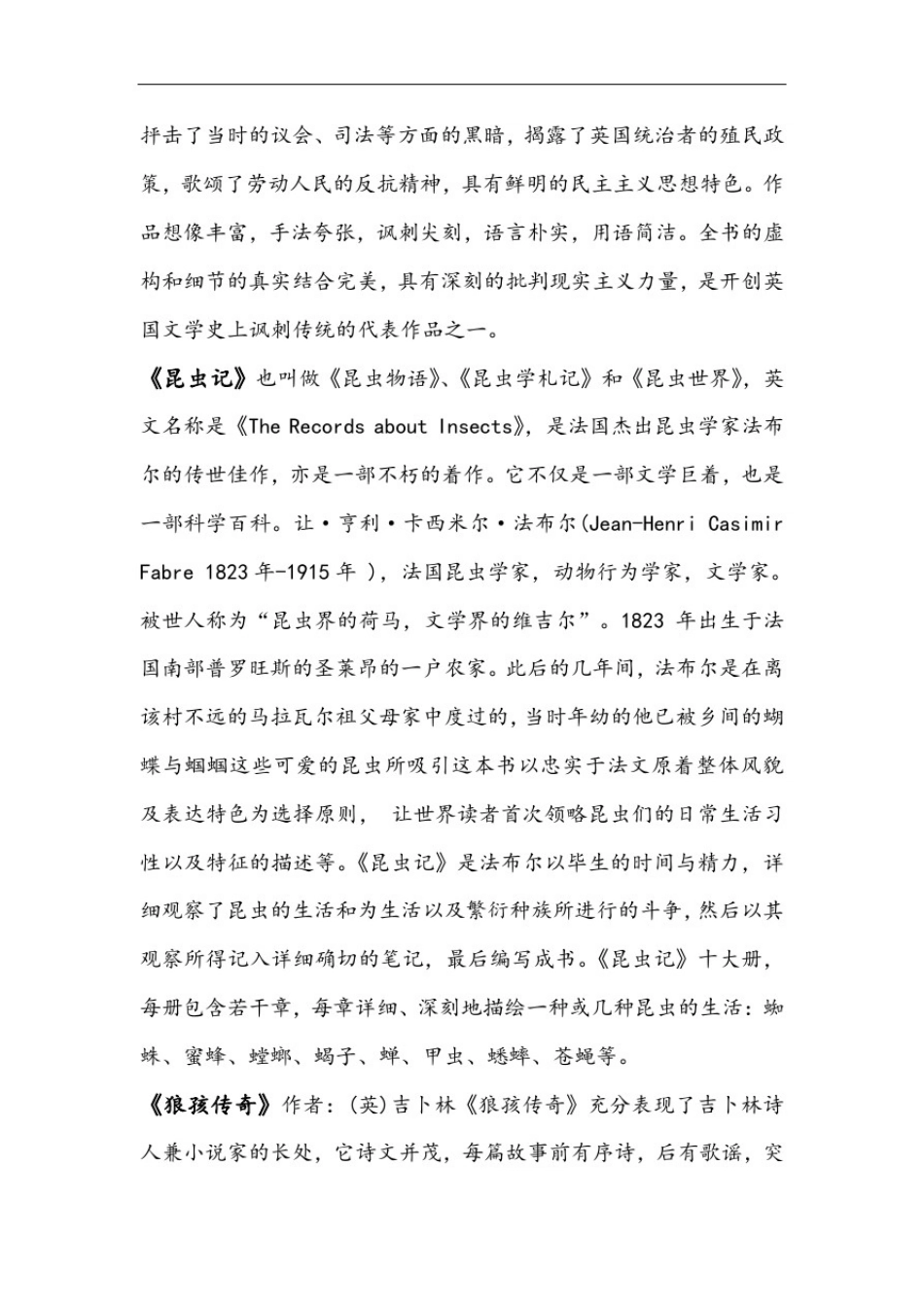 小学名著简介_第3页