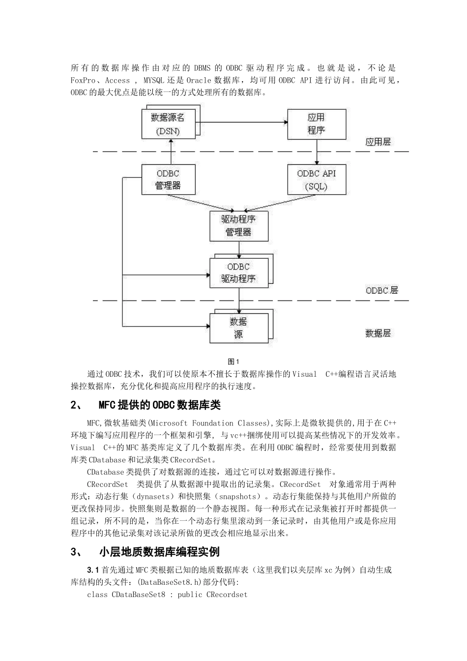 试议自动生成小层地质数据库_第2页